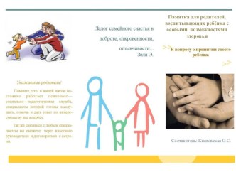 Памятка для родителей консультация
