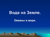 Презентация к уроку презентация к уроку по окружающему миру (2 класс) по теме