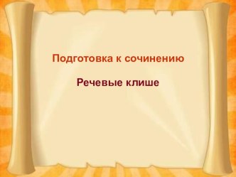Эссе презентация к уроку