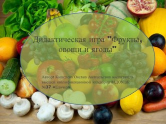 Дидактическая игра презентация к уроку (средняя группа)