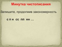 презентация презентация к уроку по русскому языку (4 класс)