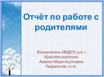 Отчёт по собранию в средней группе презентация к уроку (средняя группа)