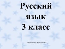 3 класс - русский язык - суффикс материал