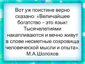 Загадки по русскому языку презентация к уроку по русскому языку (2 класс) по теме