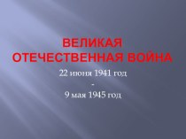 Конспект классного часа Блокада Ленинграда классный час (3, 4 класс)