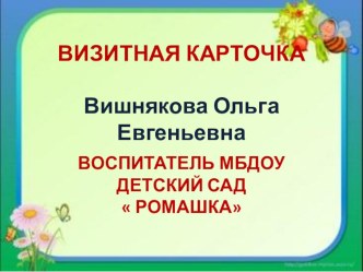 Презентация практических достижений презентация к уроку по математике (старшая группа)