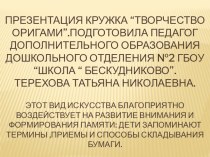 Осень золотая презентация к уроку по конструированию, ручному труду (старшая группа) по теме