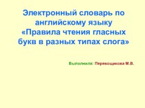 правила чтения в английском языке презентация к уроку по иностранному языку (2 класс)