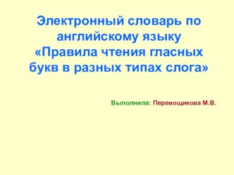 правила чтения в английском языке презентация к уроку по иностранному языку (2 класс)