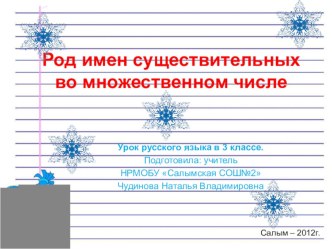 Урок русского языка в 3 классе (Т.Г. Рамзаева) презентация урока для интерактивной доски по русскому языку (3 класс) по теме