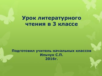 Презентация.И.А.Крылов Зеркало и обезьяна презентация к уроку по чтению (3 класс)