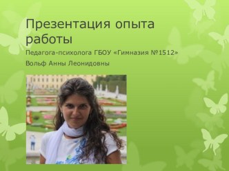 Презентация опыта работы презентация