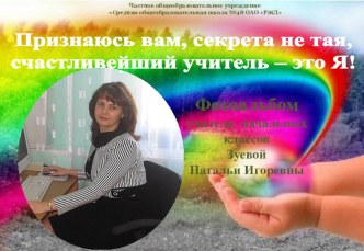 Мой альбом материал по теме