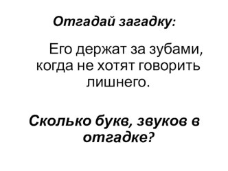 Слова сходные по звучанию презентация к уроку (русский язык, 3 класс) по теме