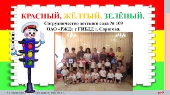 Сотрудничество с ГИБДД г.Саратова. презентация