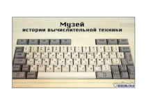 Путешествие в прошлое счет. презентация к уроку по окружающему миру (подготовительная группа)