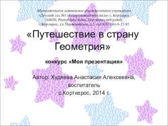 Презентация к конспекту