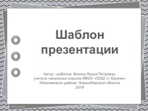 Шаблон для создания презентаций Геометрические фантазии презентация к уроку (1, 2, 3, 4 класс)