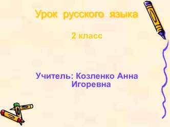 Презентация по русскому языку. Виды текстов. презентация к уроку по русскому языку (2 класс)