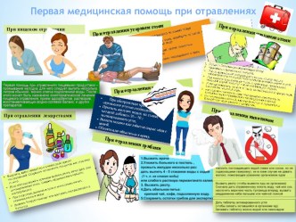 Памятка для родителей Отравление материал (средняя группа)