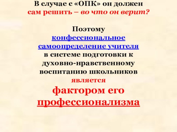 В случае с «ОПК» он должен  сам решить – во что