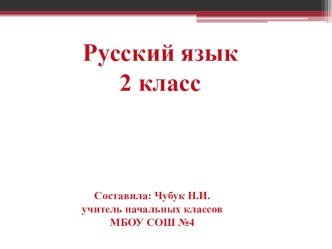 oboshchayushch urok po russkom yaz 11 aprelya