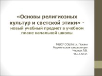 Введение курса ОРКСЭ презентация к уроку (3 класс) по теме