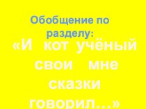 презентация презентация к уроку по чтению (3 класс) по теме