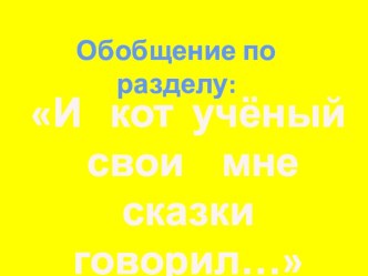 презентация презентация к уроку по чтению (3 класс) по теме