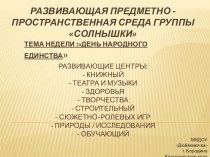 РППС презентация к уроку (подготовительная группа)