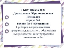 Реализация проектов группы посредством Детского календаря консультация