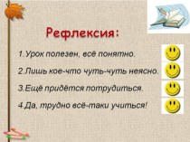 Рефлексия презентация к уроку (2 класс)