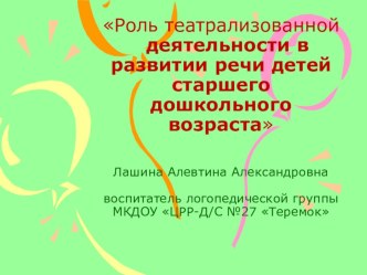 Творческий отчёт презентация к занятию по развитию речи (старшая группа)