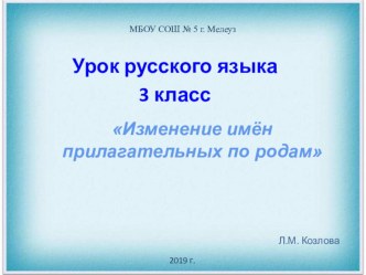 Презентация презентация урока для интерактивной доски по русскому языку (3 класс)
