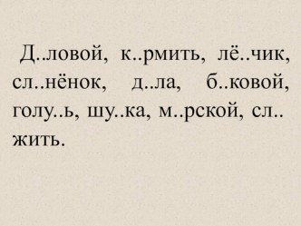 Русский язык Гармония презентация к уроку по русскому языку (3 класс)