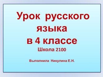 Склонение имен прилагательных. Презентация. презентация к уроку по русскому языку (4 класс) по теме