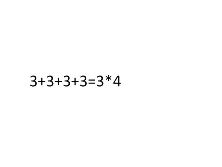 3+3+3+3=3*4