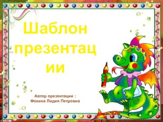 Шаблон для создания презентаций Школьный презентация к уроку (1, 2, 3, 4 класс)