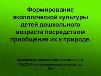 Презентация Экология презентация к уроку по окружающему миру (средняя группа)