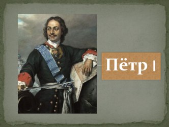 Собственная методическая разработка Конспект совместной деятельности детей старшего дошкольного возраста и воспитателя Достопримечательности Санкт Петербурга С использованием ЭОР (презентация Power Point)   учебно-методический материал (старшая группа)