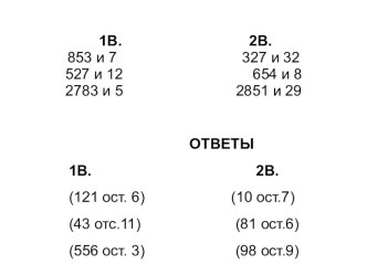 Конспект урока + презентация по математике :  Куб и квадрат 4 класс план-конспект урока по математике (4 класс)