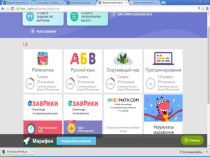 Скрин активности образовательной платформы Учи.ру презентация к уроку