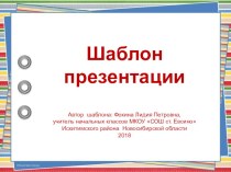 Шаблон для создания презентаций Геометрические фантазии презентация к уроку (1, 2, 3, 4 класс)