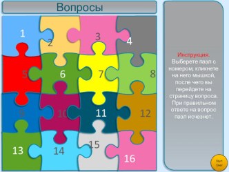 Викторина тест по развитию речи