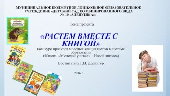 Презентация Растем вместе с книгой презентация