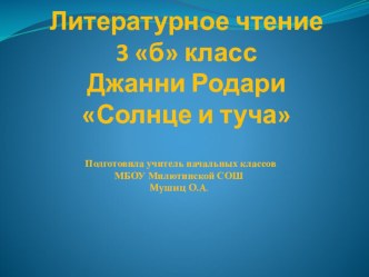 Презентация по литературному чтению по программе Гармония 3 класс презентация к уроку по чтению (3 класс)