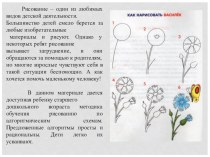 Рисование по алгоритмическим схемам часть 2. учебно-методическое пособие по рисованию (старшая группа)