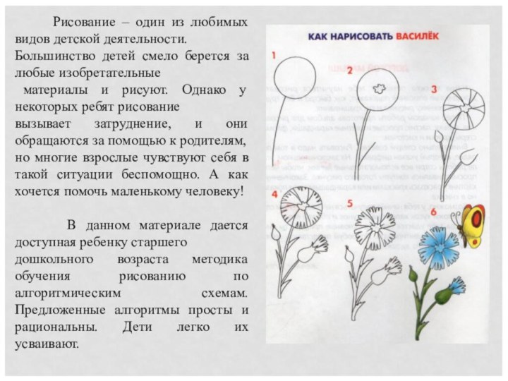 Рисование – один из любимых видов детской деятельности. Большинство