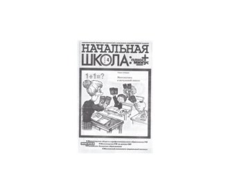 Урок математики Сложение и вычитание двузначных чисел. план-конспект урока математики (1 класс) по теме