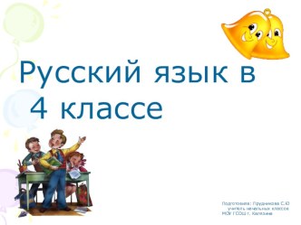 2-е лицо глаголов презентация к уроку (русский язык, 4 класс) по теме